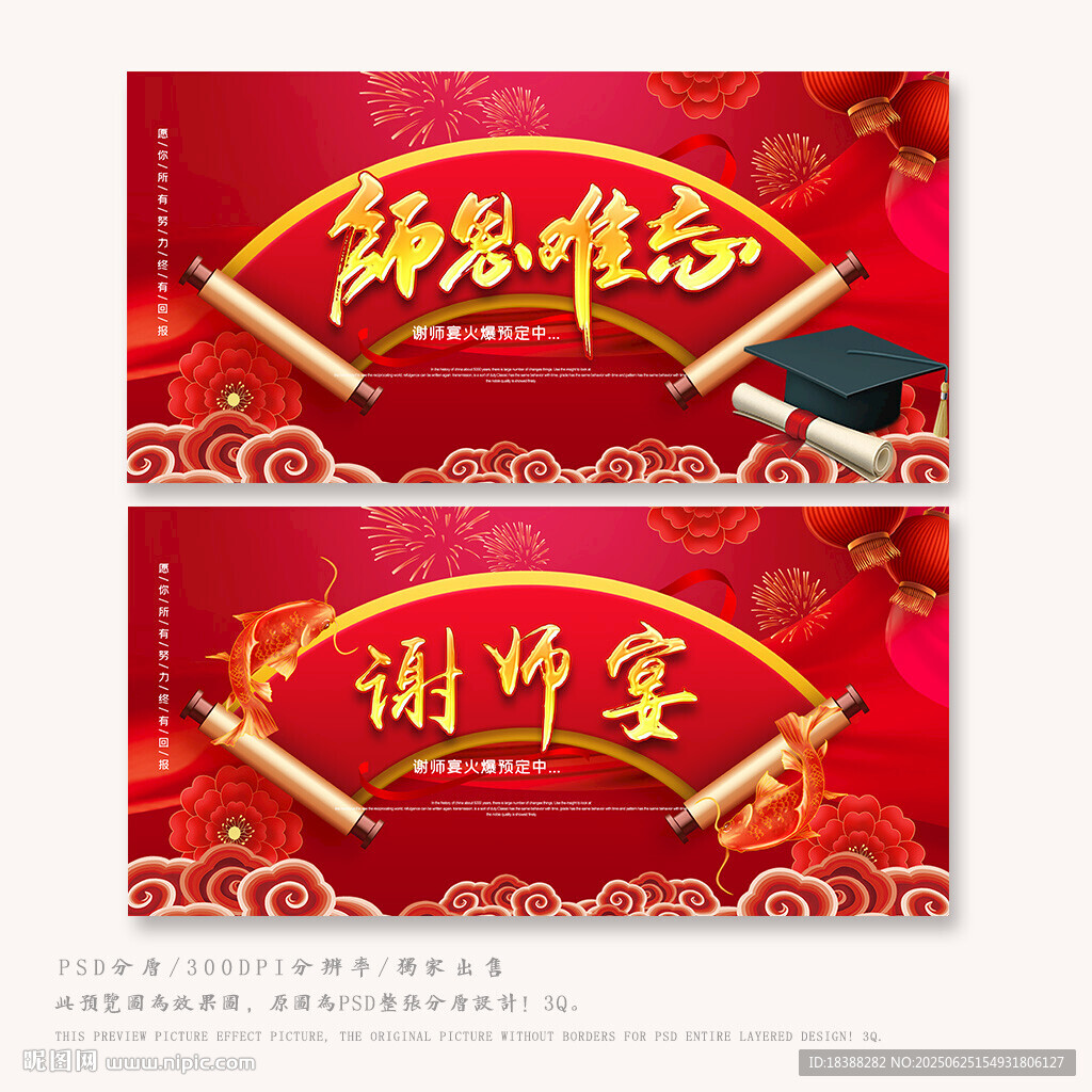 謝師宴