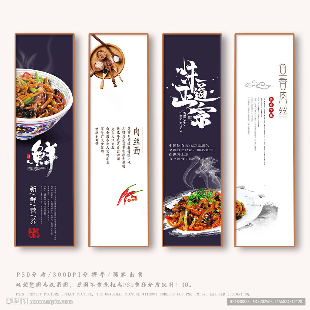 魚香肉絲