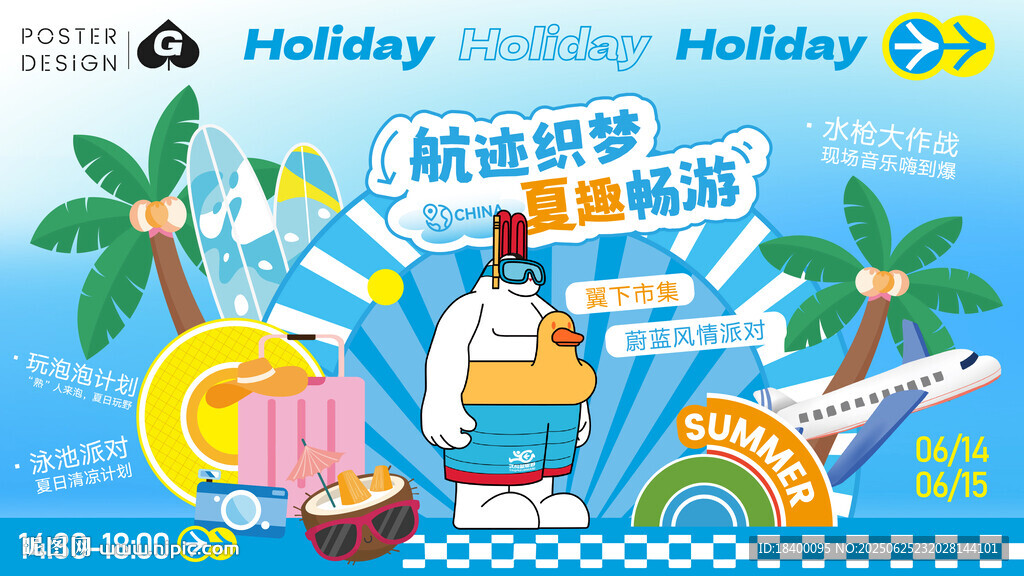 夏日插畫主畫面