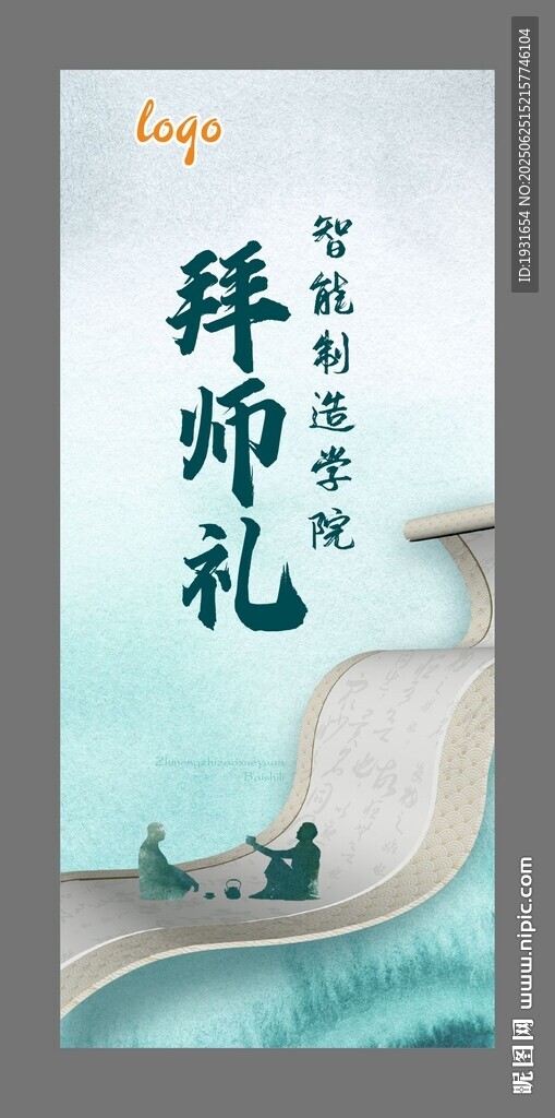 拜師禮 謝師恩