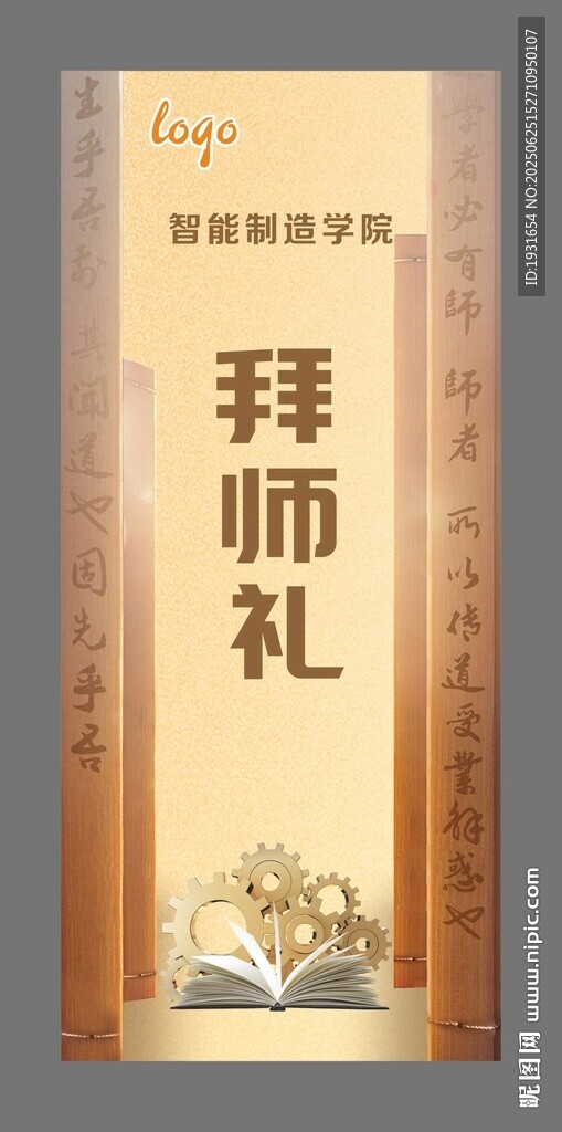 拜師禮 謝師恩