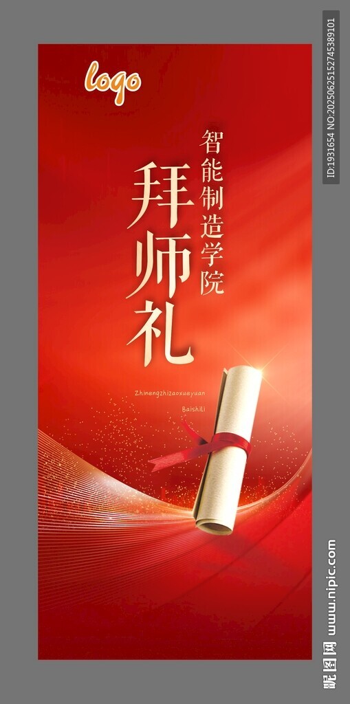 拜師禮 謝師恩