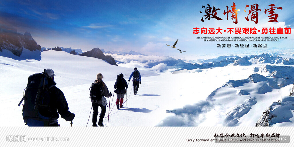 登山挑戰(zhàn) 登山海報(bào)