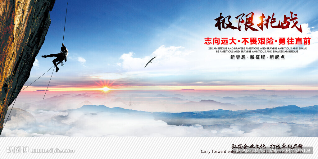 登山挑戰(zhàn) 登山海報