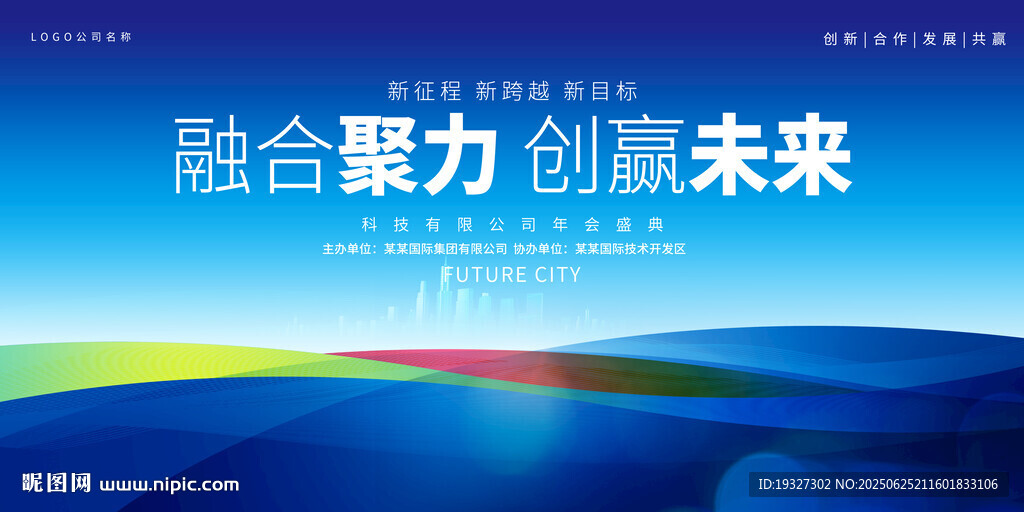 科技展板峰會(huì)論壇背景