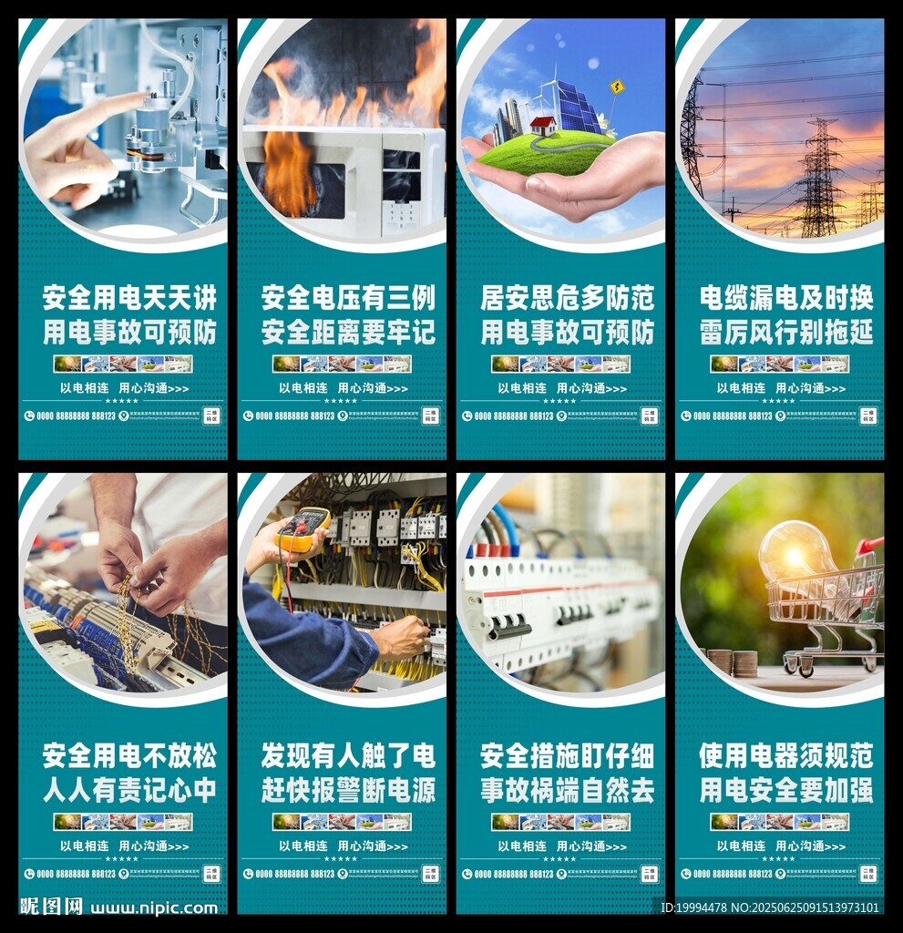 安全用電宣傳掛圖