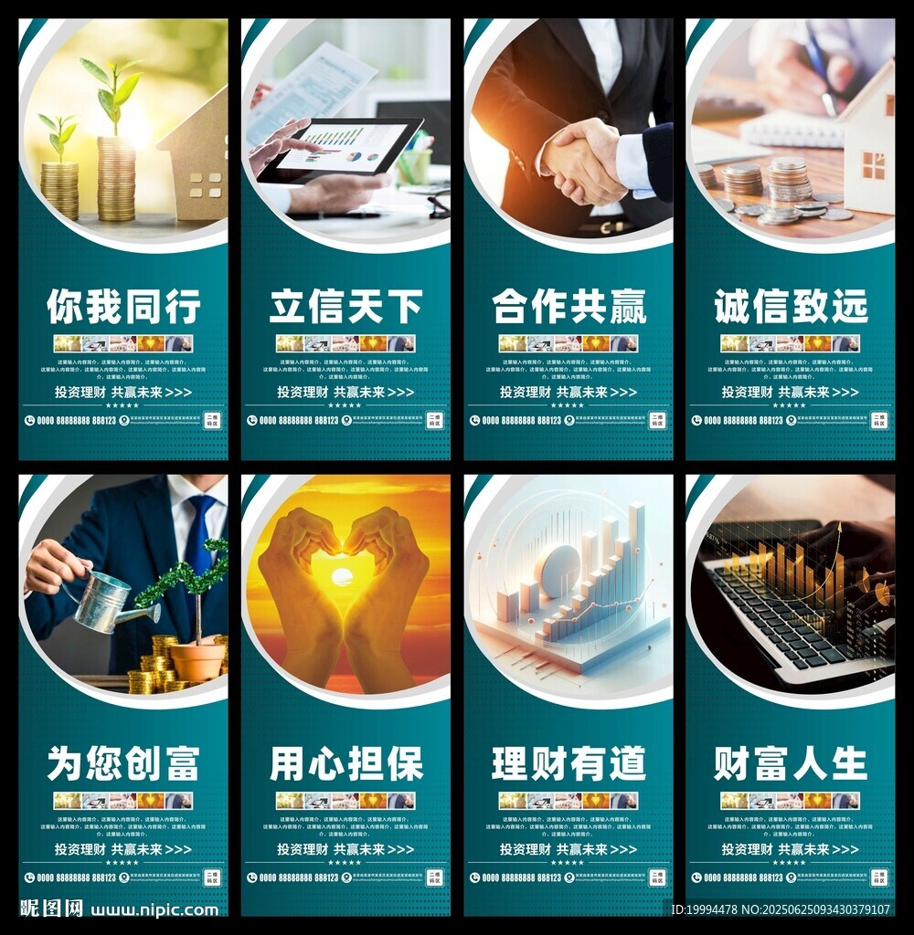 保險理財海報
