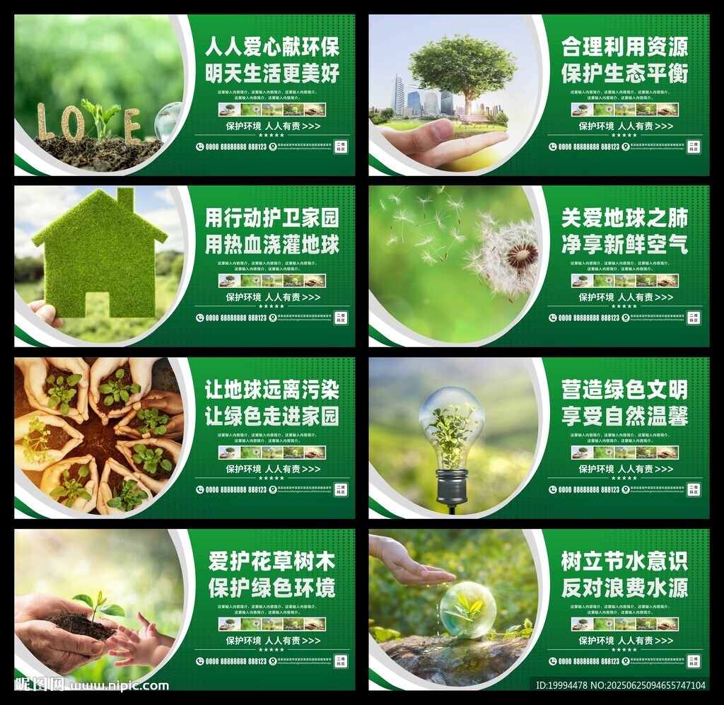 保護(hù)環(huán)境展板