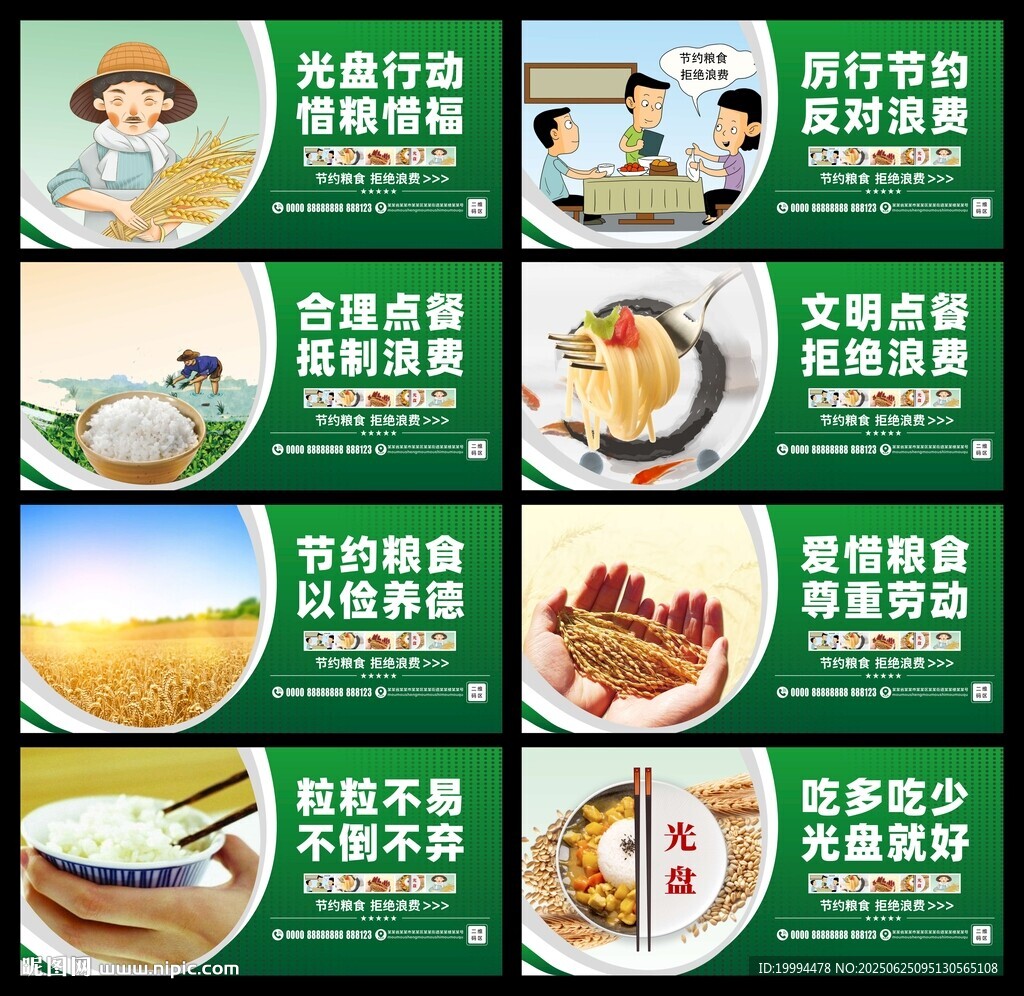 節(jié)約糧食海報