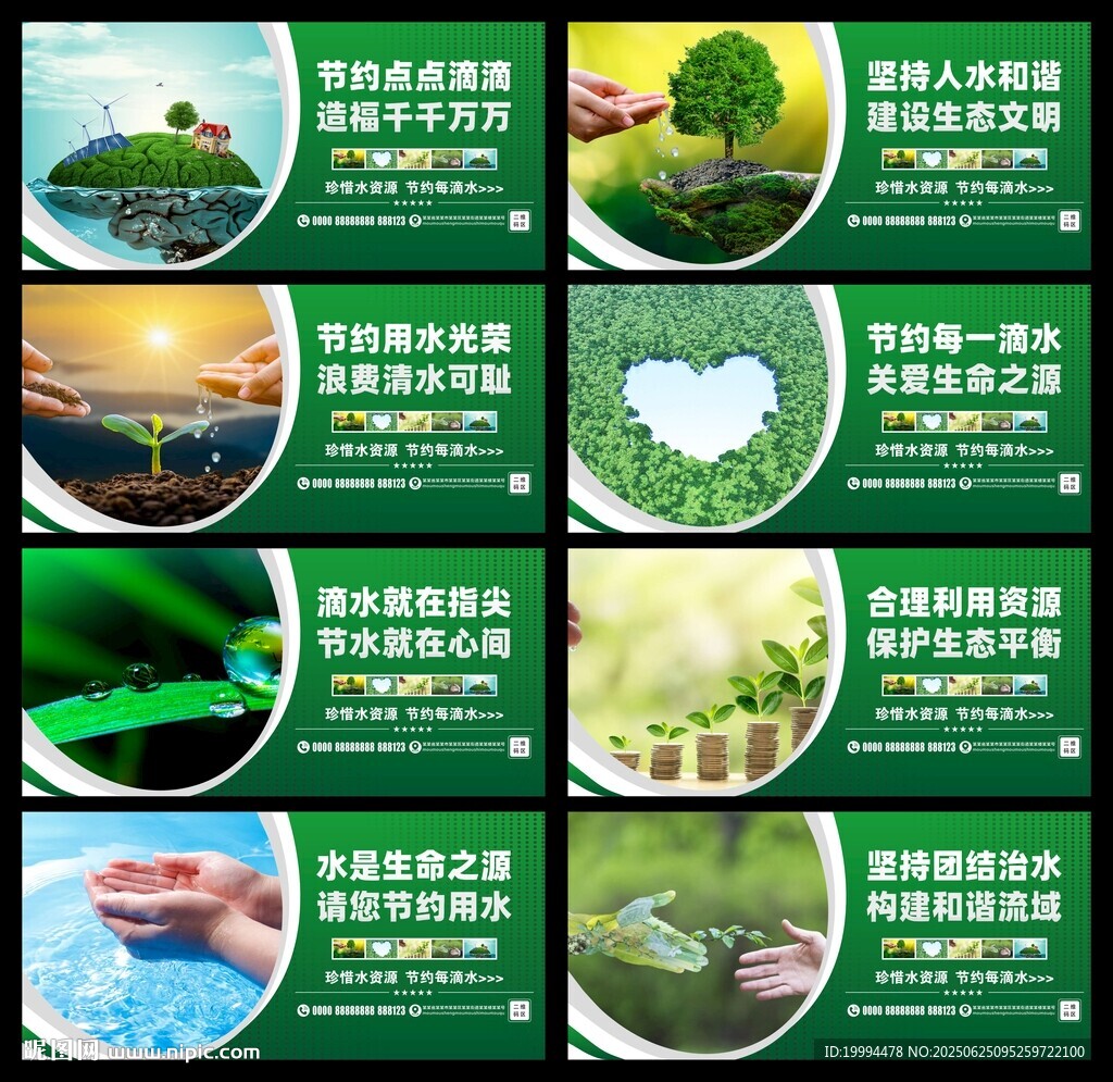 節(jié)約用水展板