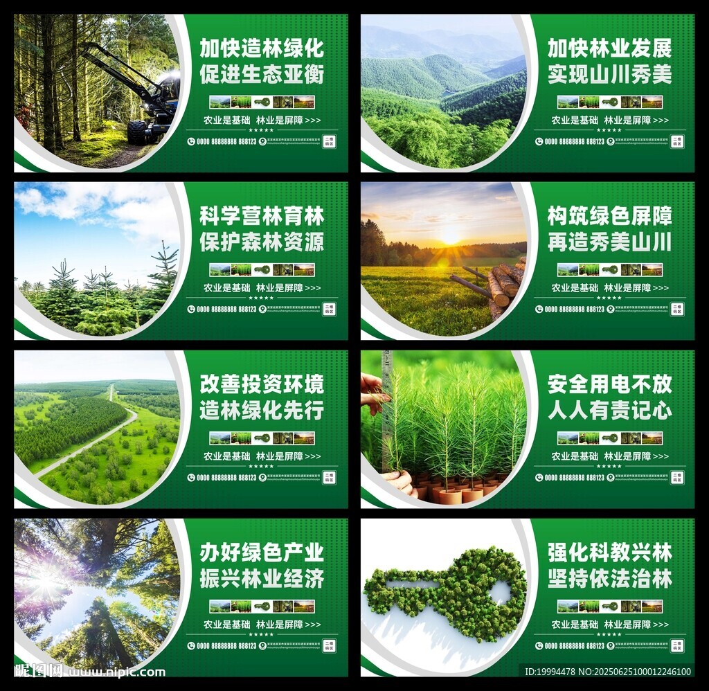 林業(yè)局展板