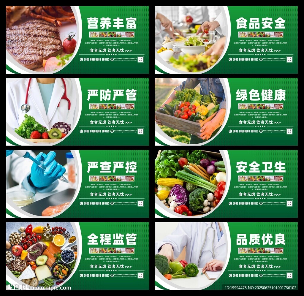 食品安全展板