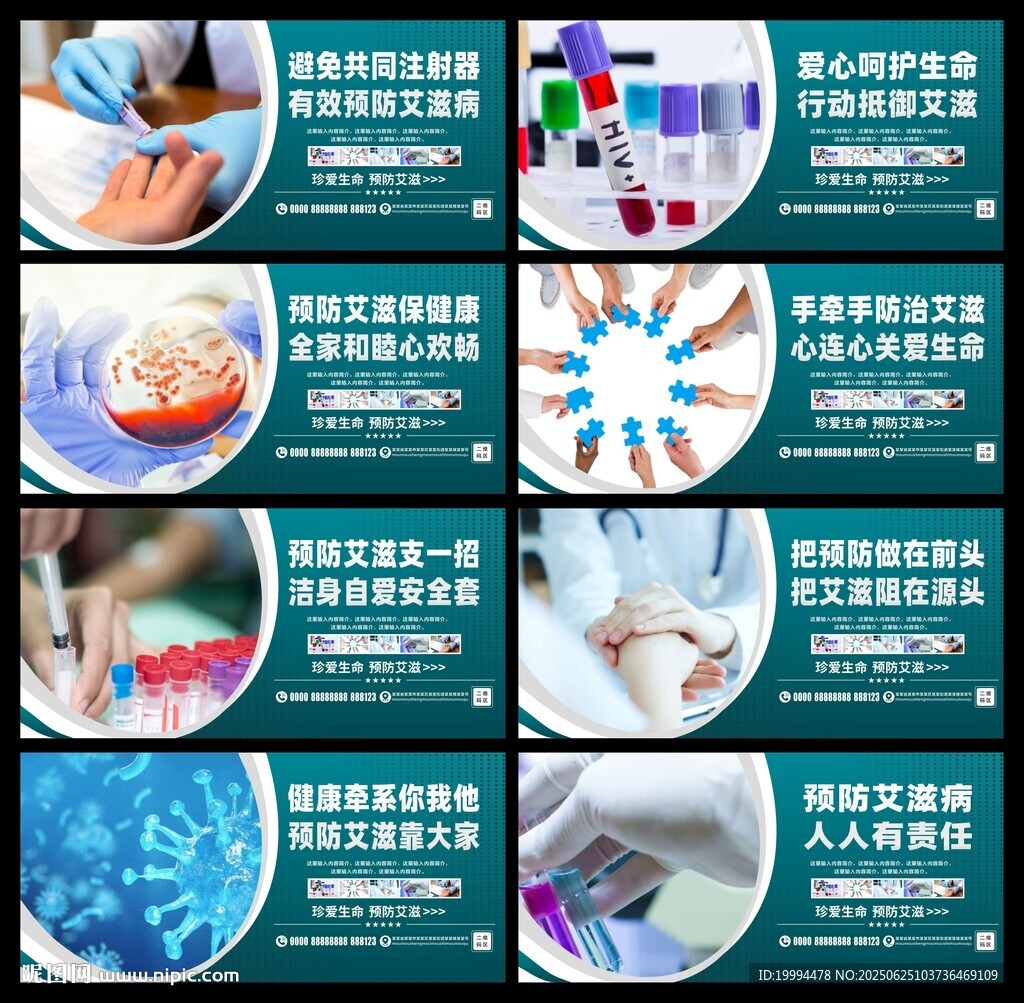 預(yù)防艾滋宣傳展板