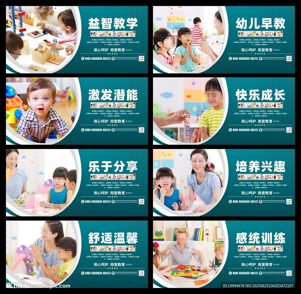早教展板
