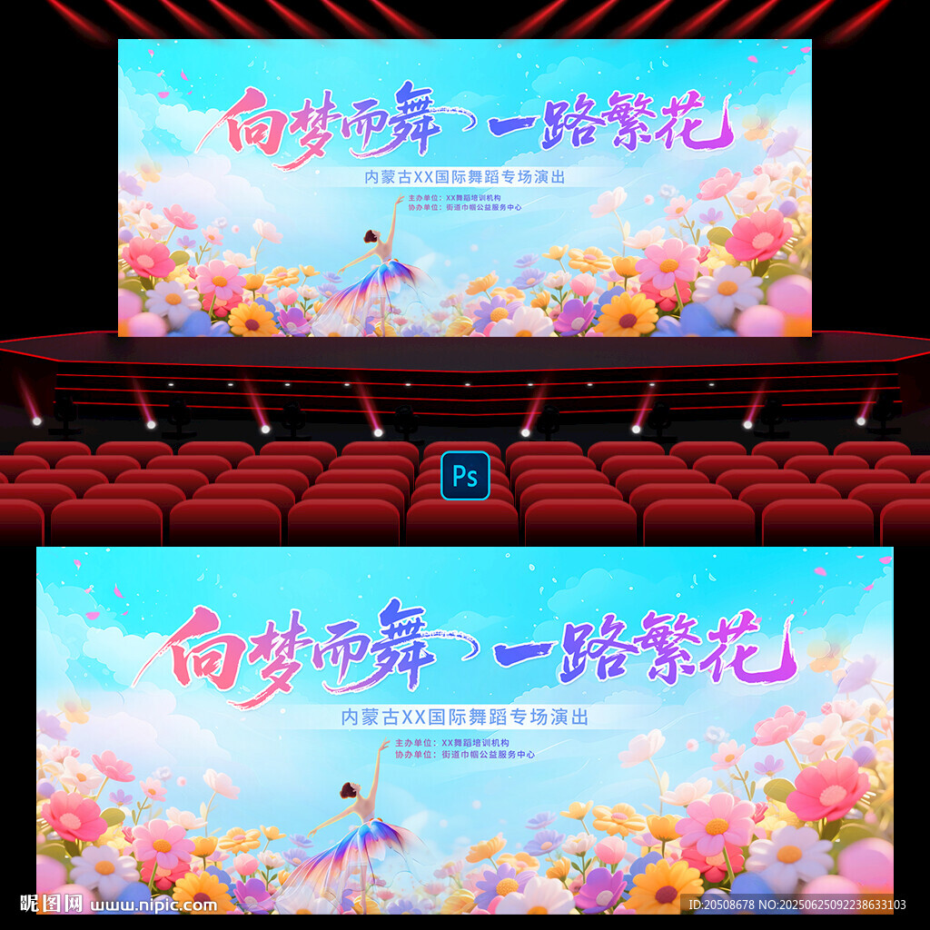 舞蹈