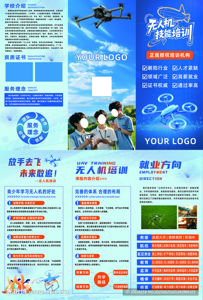 無人機(jī)培訓(xùn)