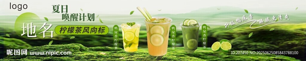 檸檬茶橫海報