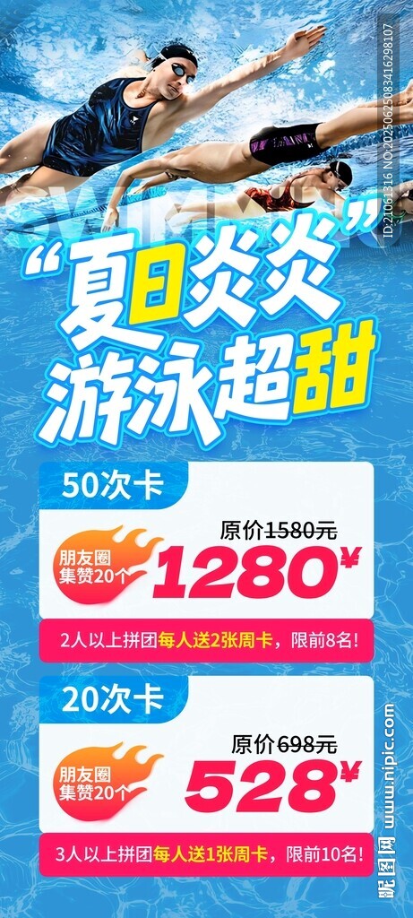 夏天成人泳培訓(xùn)優(yōu)惠促銷(xiāo)活動(dòng)