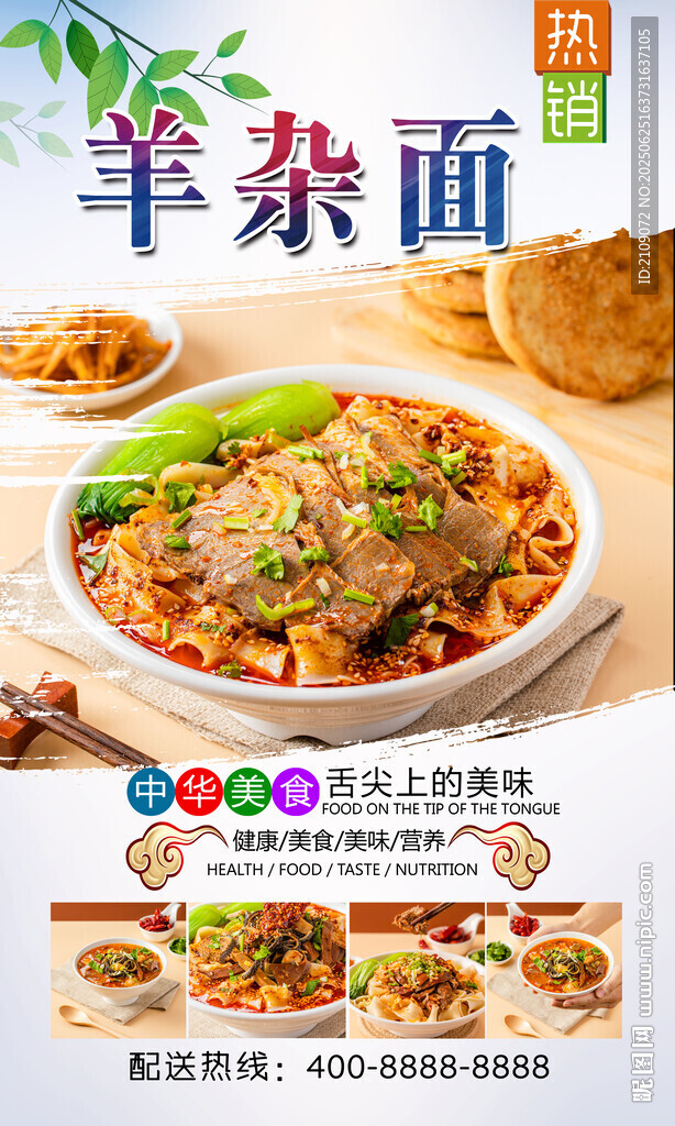 羊雜面  