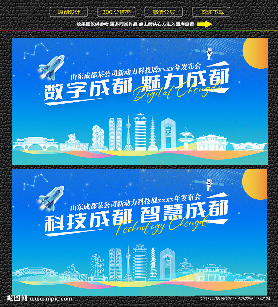 科技智慧成都展板