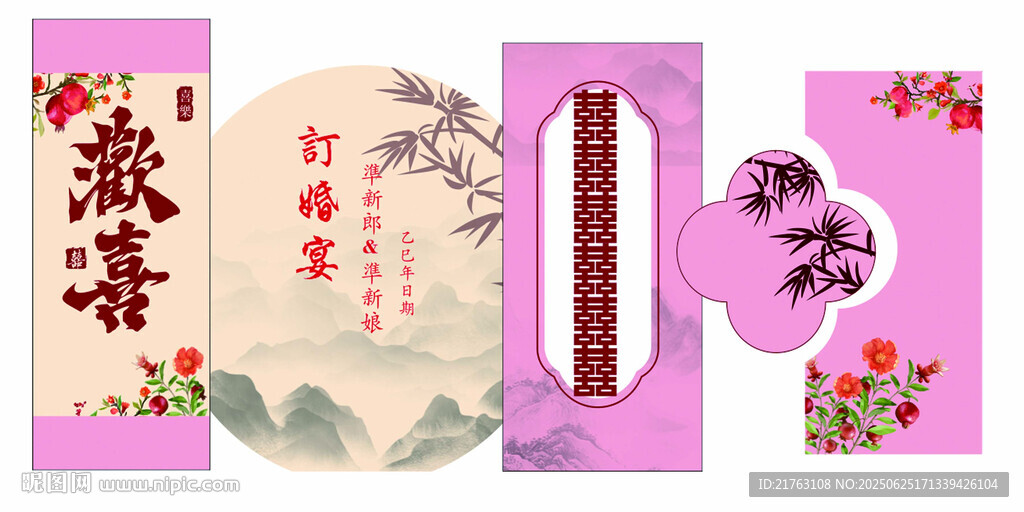粉色訂婚宴