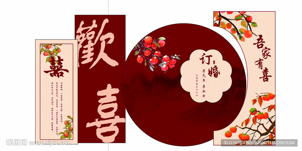 柿子訂婚宴