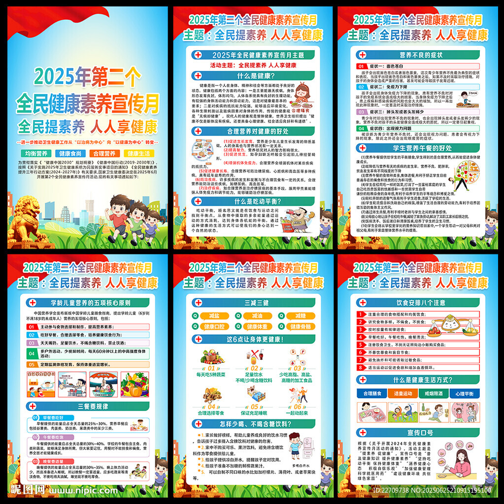 全民提素養 人人享健康