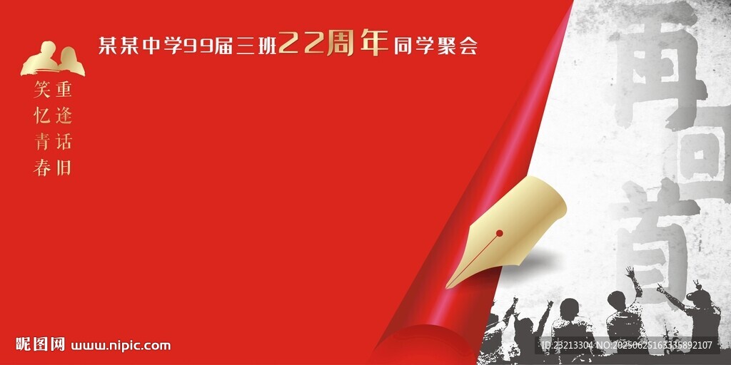 同學會