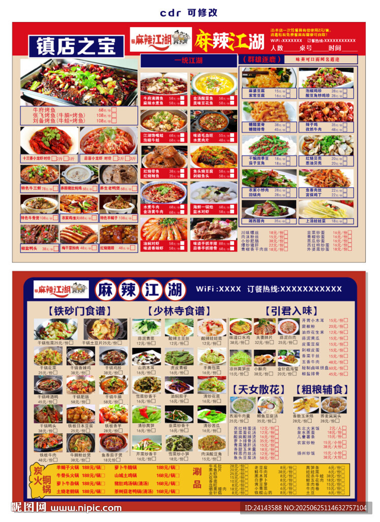炒菜菜譜