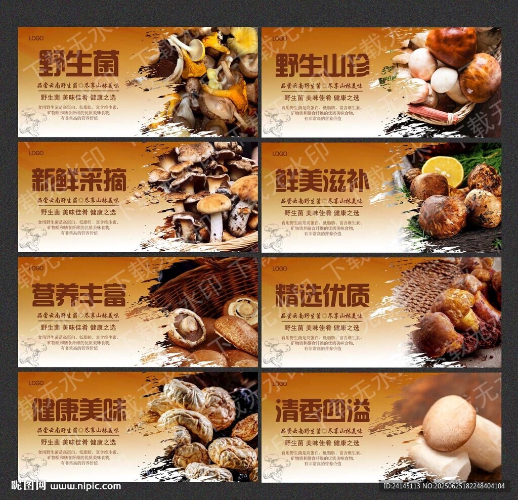 野生菌