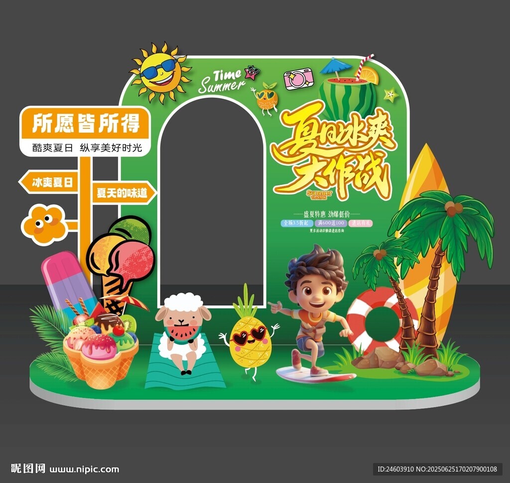 夏日冰爽大作戰美陳