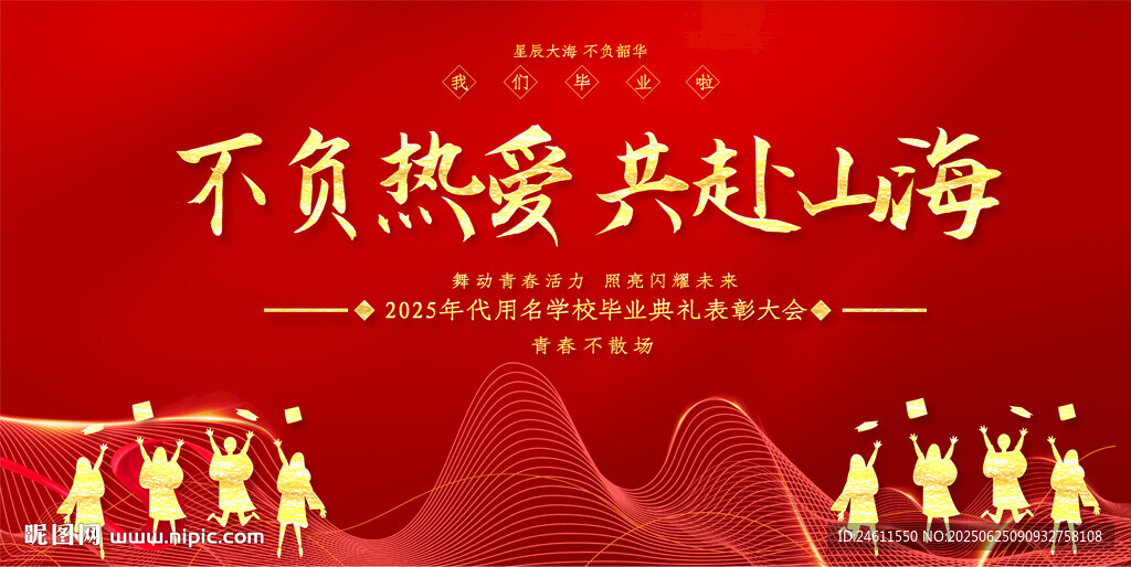 學校畢業典禮活動背景
