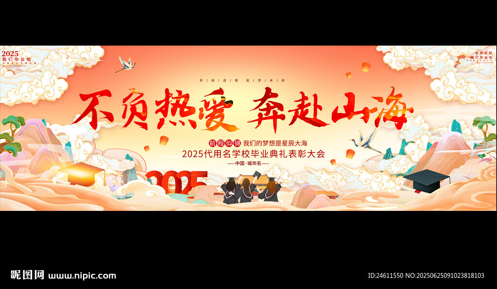 畢業典禮背景