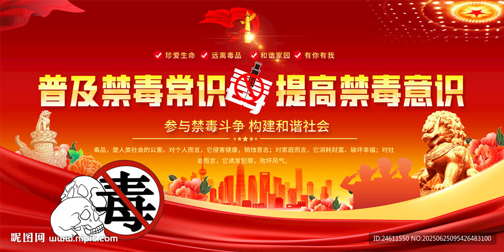 禁毒知識(shí)宣傳欄