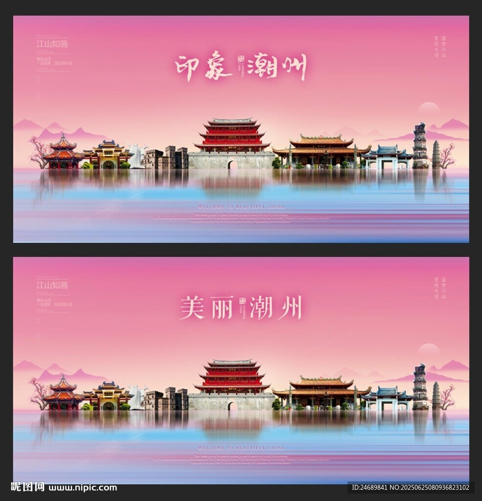 潮州