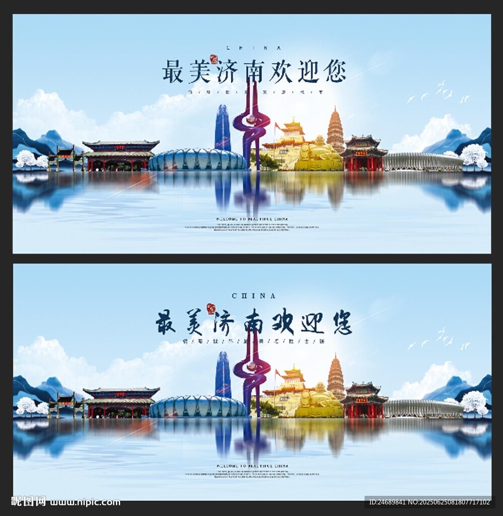 濟(jì)南