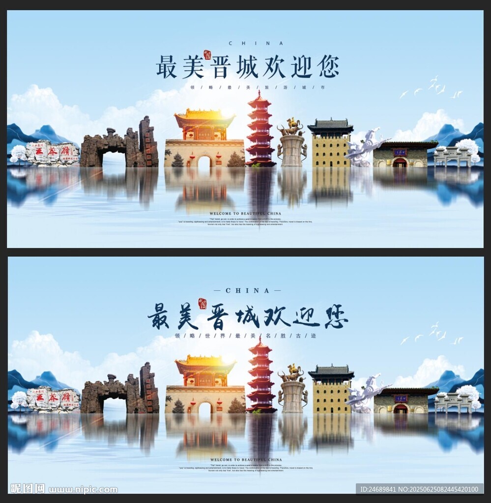 晉城
