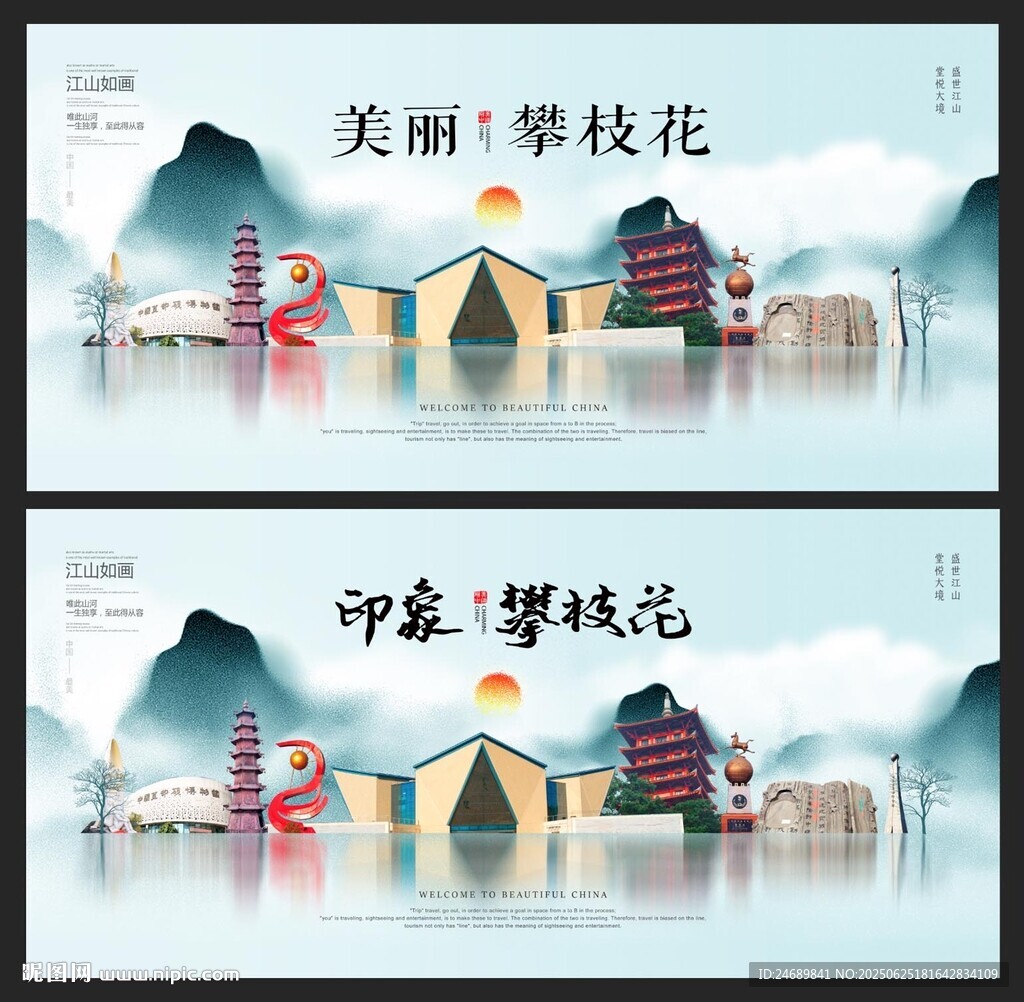 攀枝花