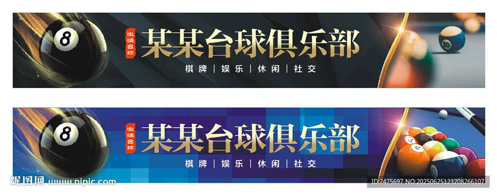 臺球招牌