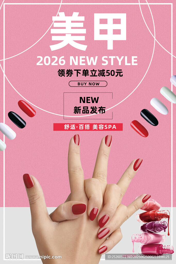 美甲