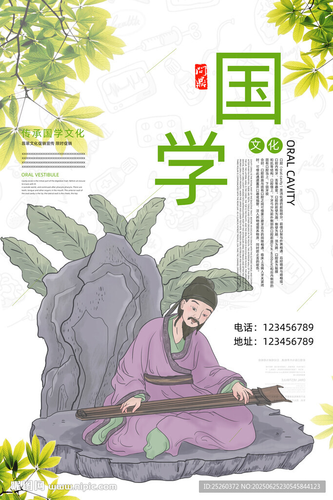 國(guó)學(xué)