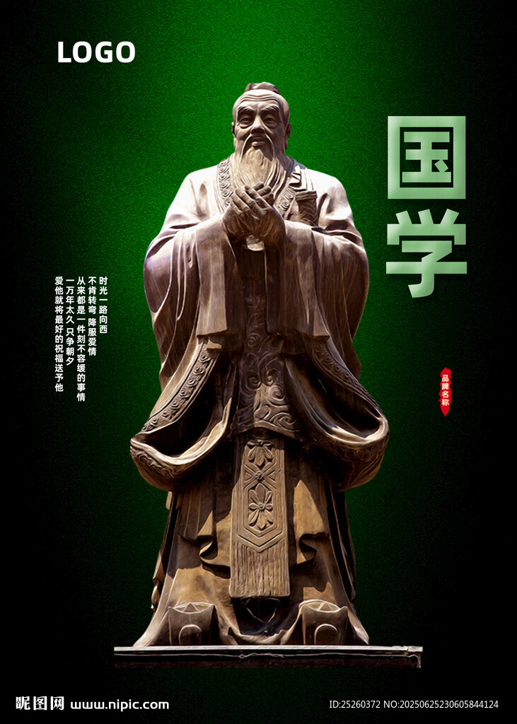 國學
