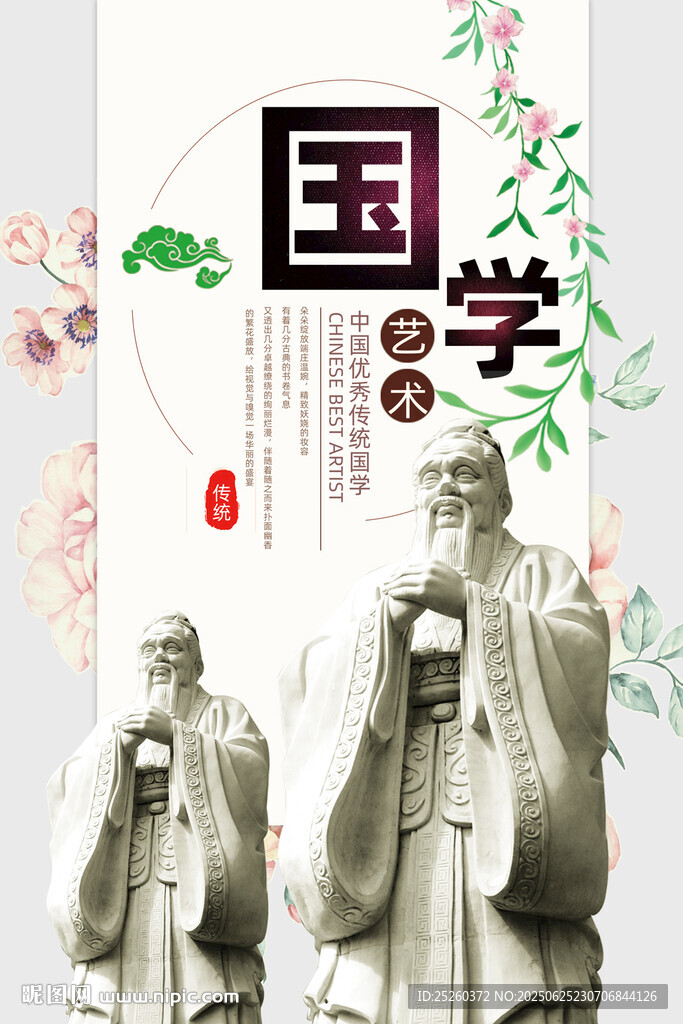 國學(xué)