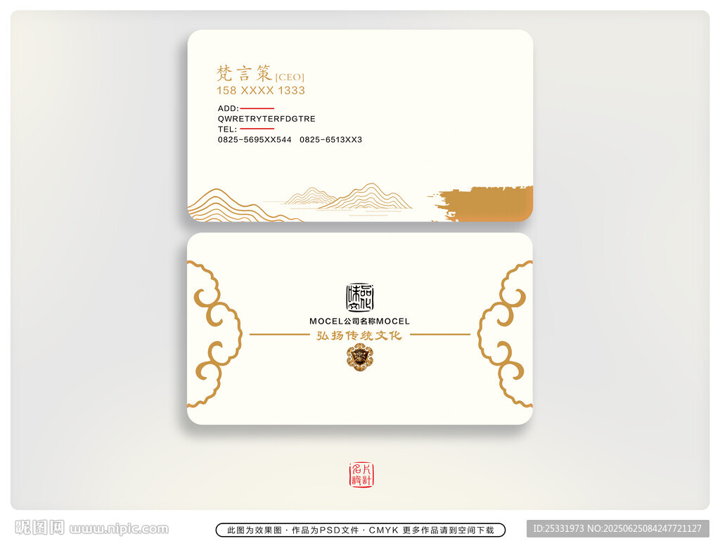 中式簡約風格名片設計