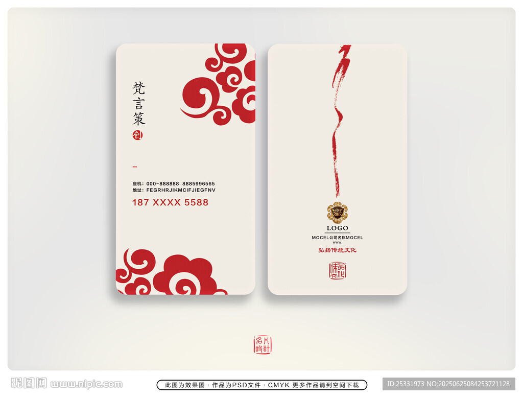 中式喜慶名片設計