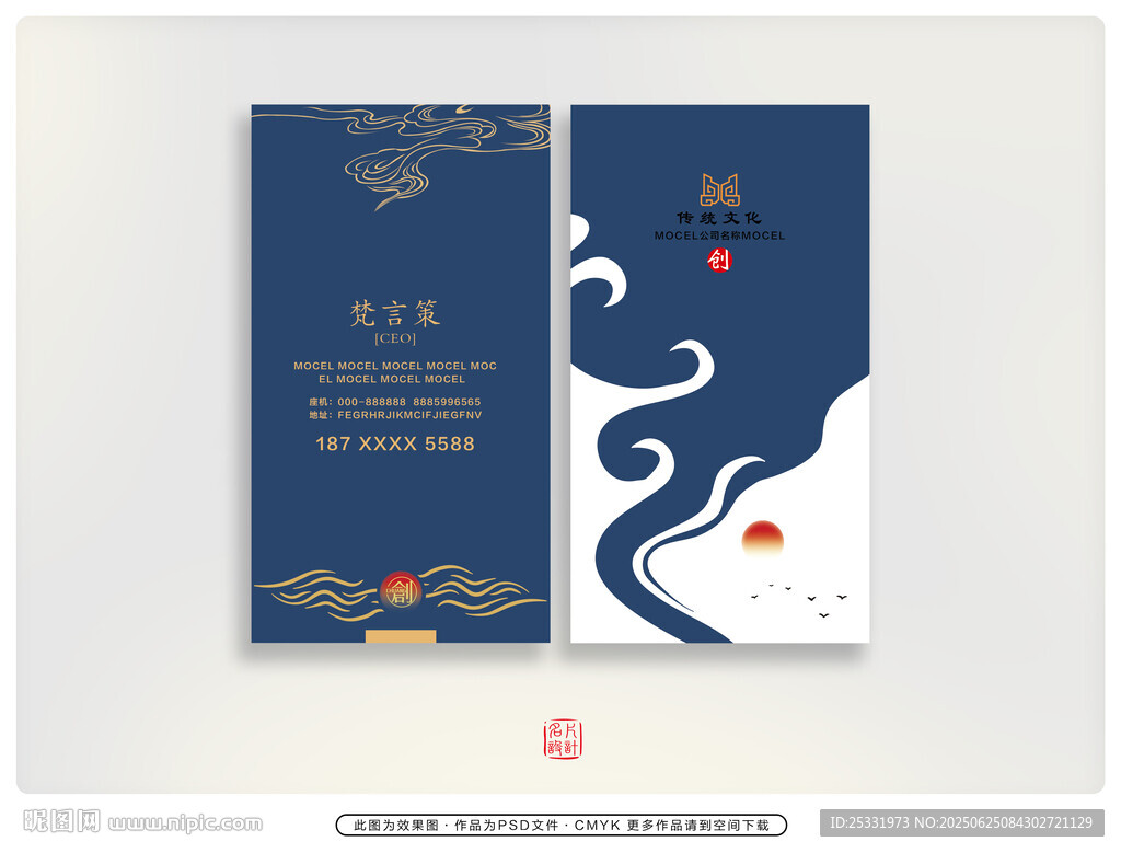 中式商務名片
