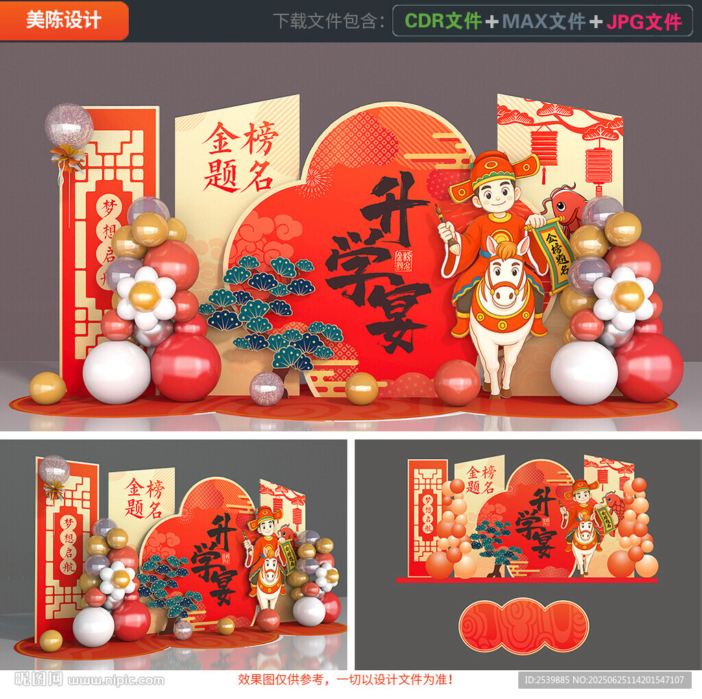 升學宴