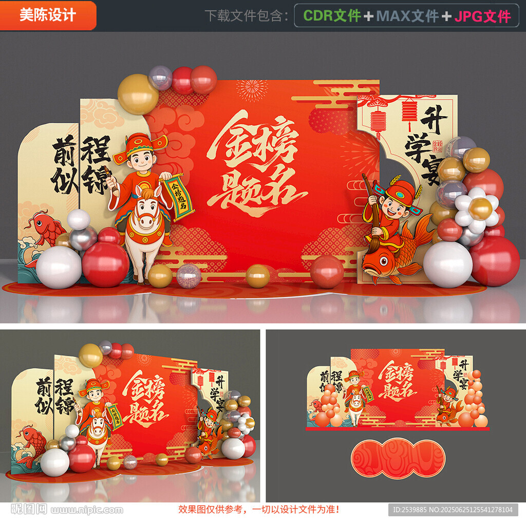 升學宴