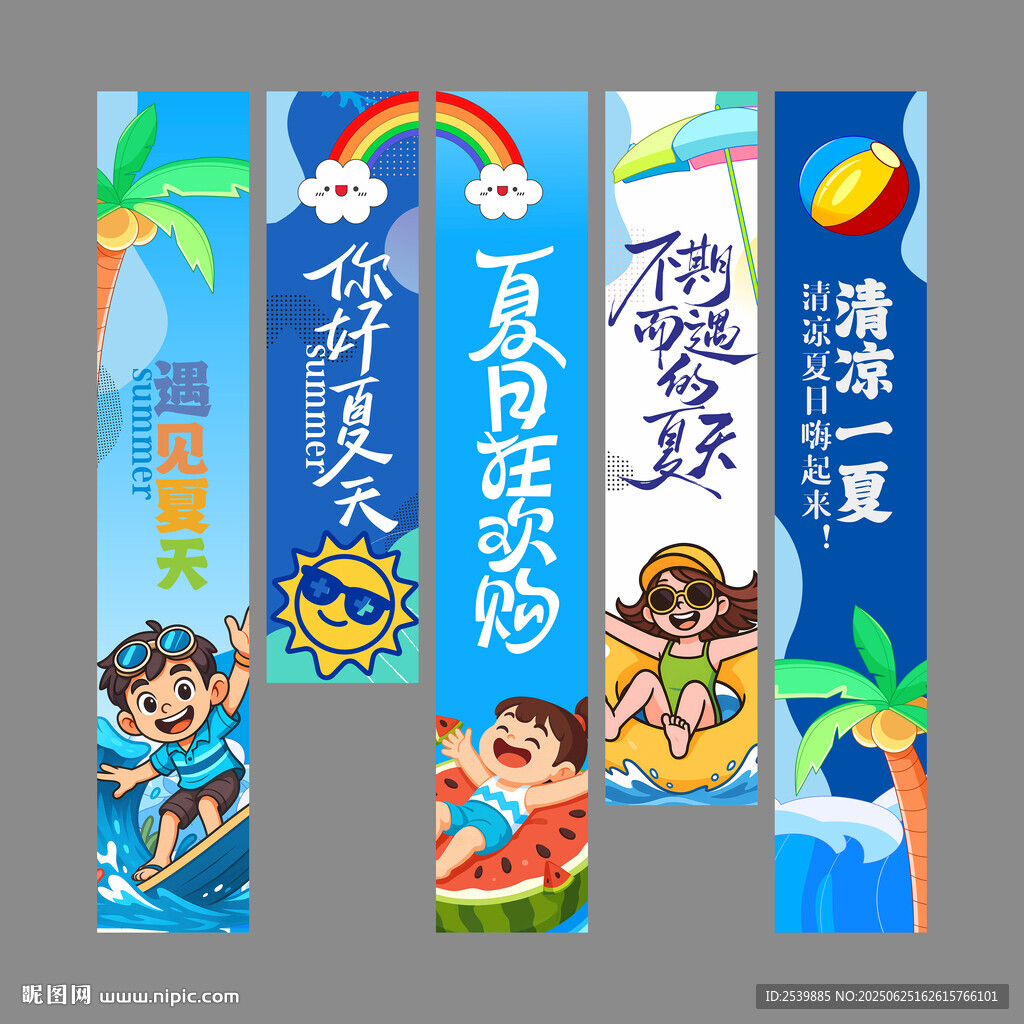 夏天掛布