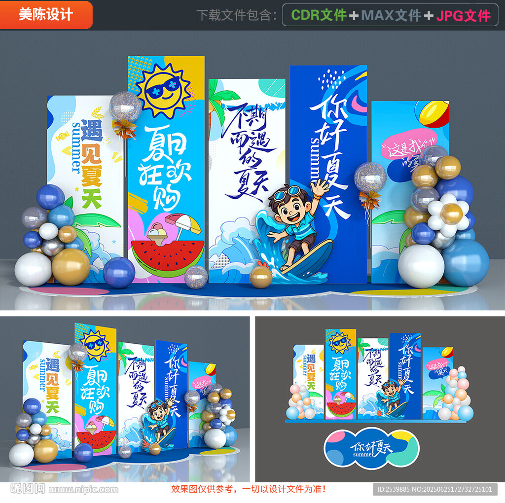 夏天美陳